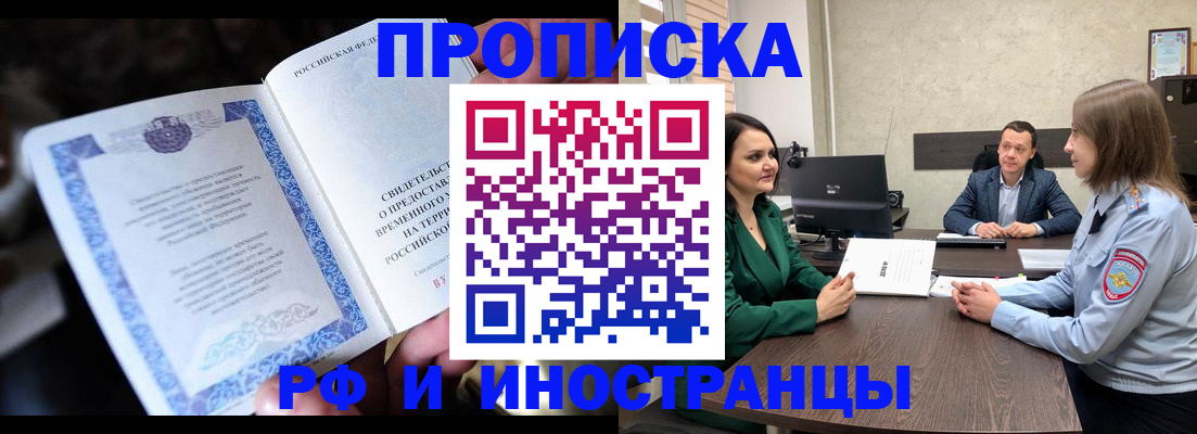 прописка от собственника в Вяземском